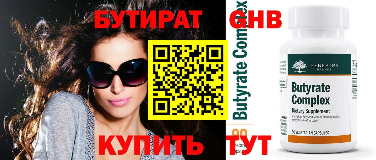 Бутират бутик Донской